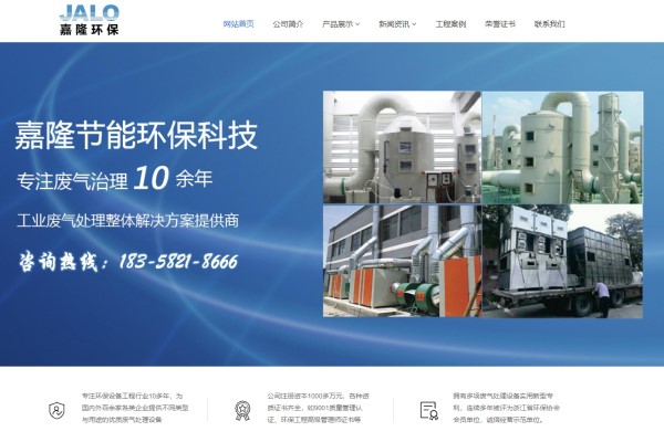 熱烈祝賀寧波嘉隆環(huán)保新版官網(wǎng)正式上線！